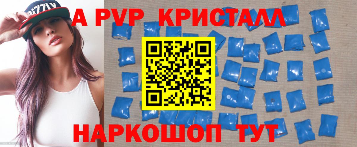 APVP Соль Псков