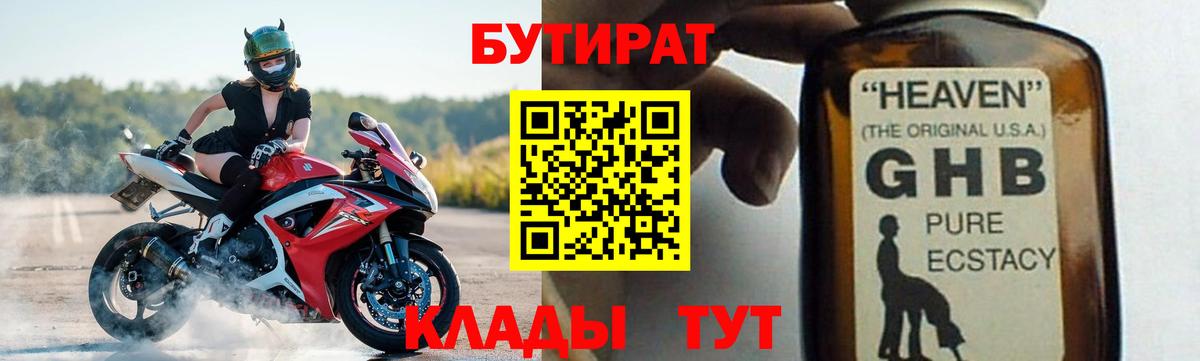Бутират BDO 33%  Вход с VPN  Псков 