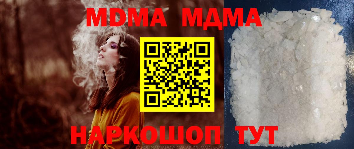 Псков  МДМА crystal  MDMA VHQ  МДМА  Вход с VPN 