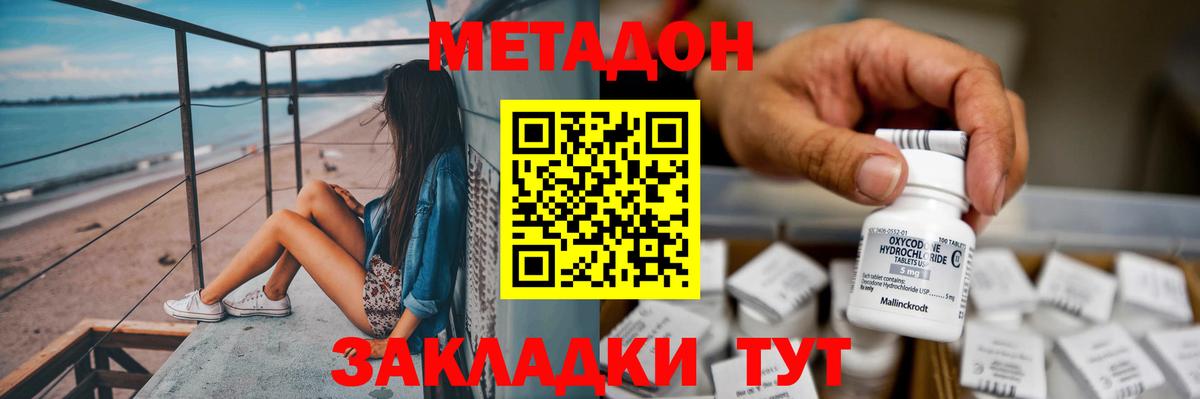 Метадон VHQ Псков