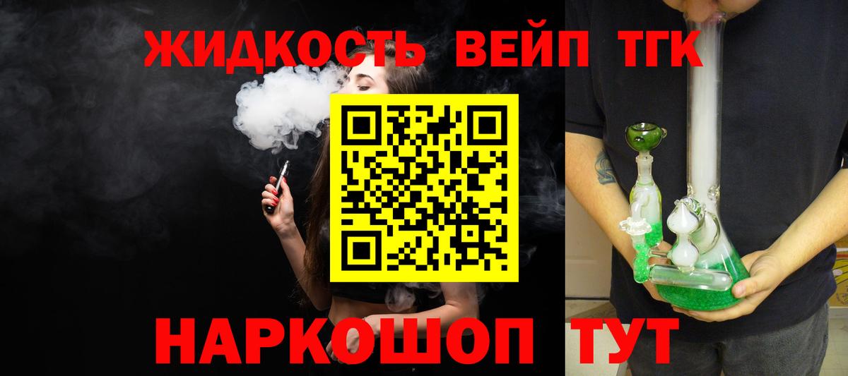 Дистиллят ТГК жижа Псков